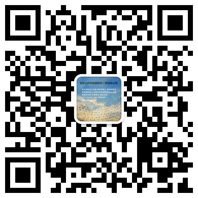 中卫网架工程有限公司